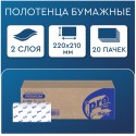 Полотенца бумажные 200шт, PROtissue (H3) PREMIUM, 2-слойн, белые, 22х21см, V-сложение, ЦЕНА ЗА 1шт.