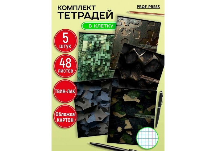 Тетрадь КЛЕТКА 48л. РАЗНЫЙ КАМУФЛЯЖ, клетка, на скрепке,  твин-лак, цвет.мелов.обл., 5 дизайнов