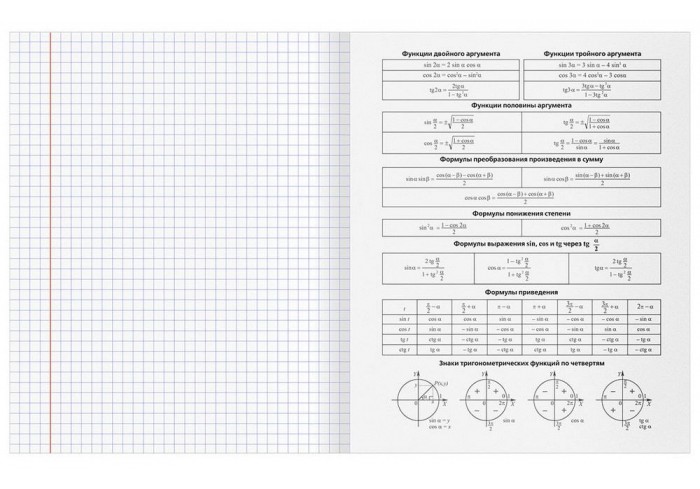 Тетрадь предметная 48л. BG 