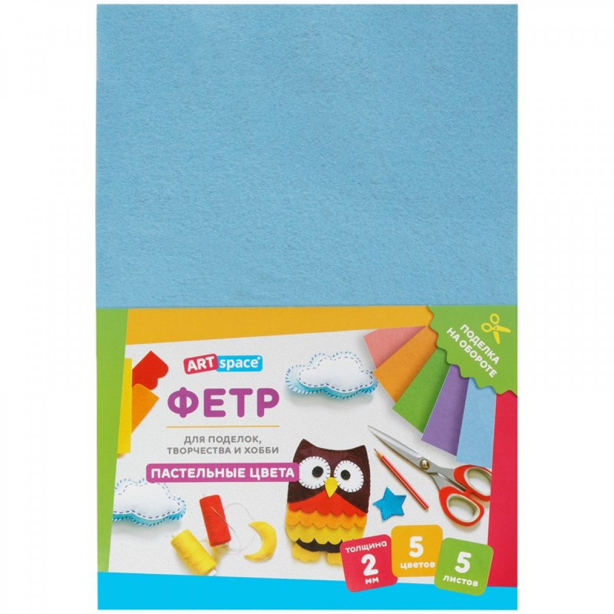 Фетр ArtSpace, А4, 5л., 5цв., 2мм, пастель