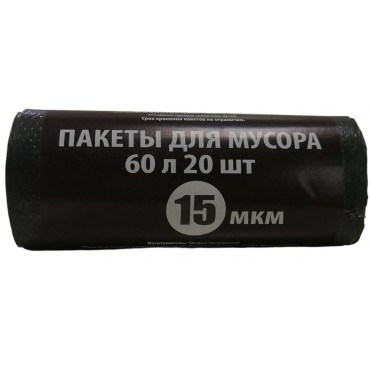 Пакеты (мешки) для мусора 60л 20шт., 15мкр, ПНД