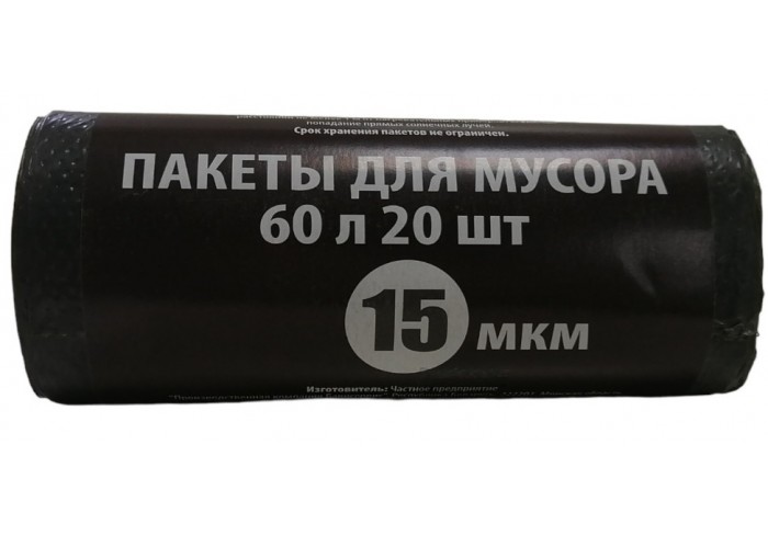 Пакеты (мешки) для мусора 60л 20шт., 15мкр, ПНД