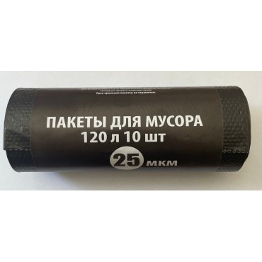 Пакет для мусора 120л 10шт. , 25мкр, черный, ПНД